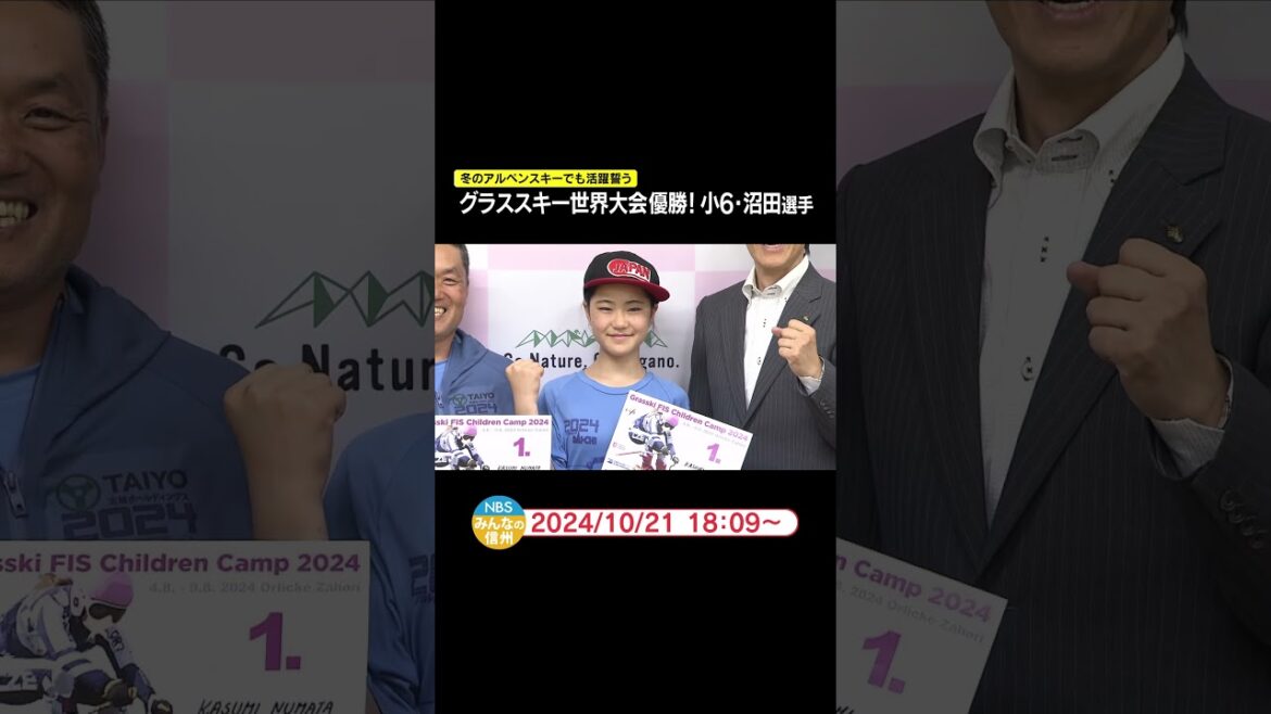 グラススキー世界大会優勝！小6・沼田選手　冬のアルペンスキーでも活躍誓う #news