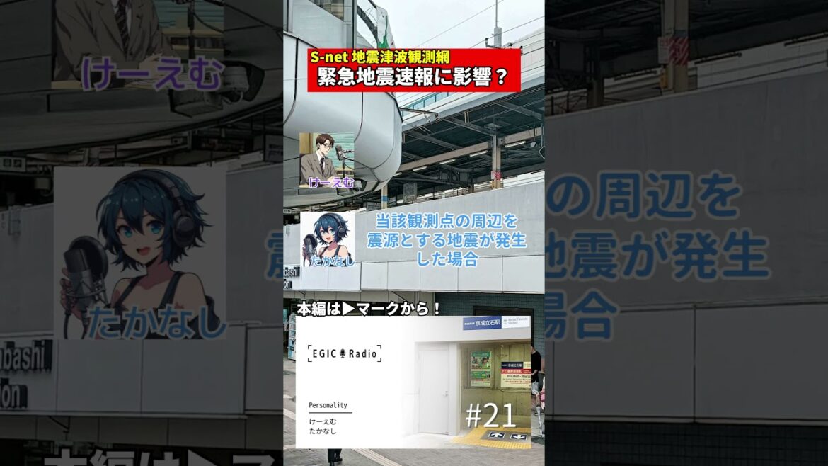 【緊急地震速報に影響？】「地震津波観測網『S-net』がメンテナンス中」#shorts #Snet #地震 #津波 #緊急地震速報