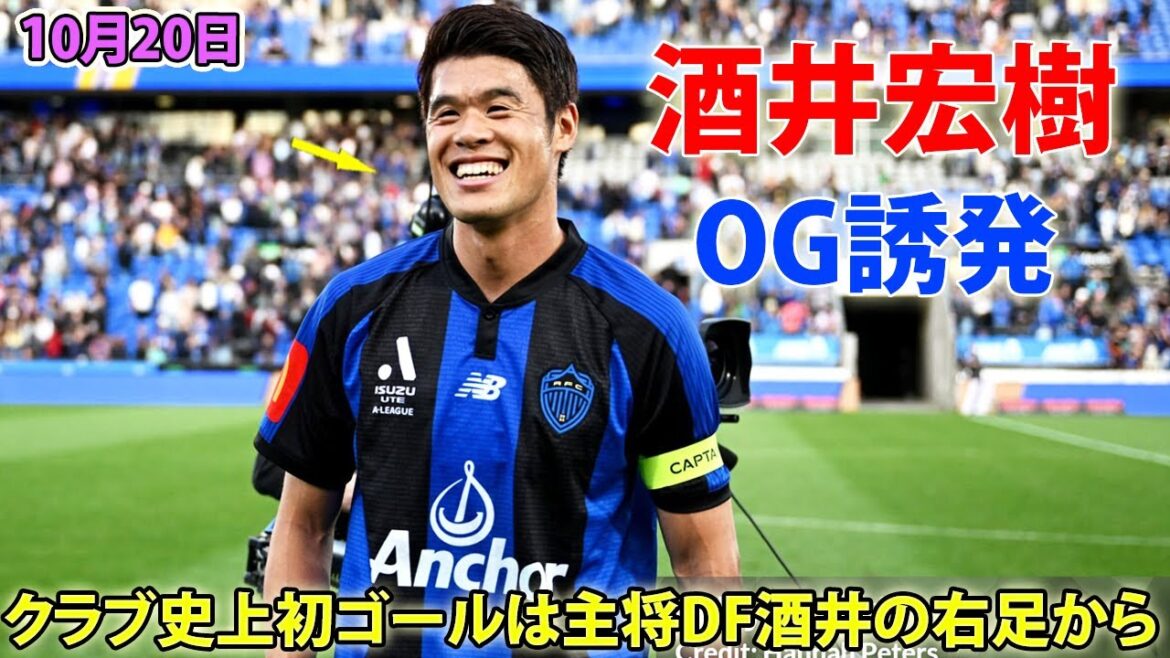 酒井宏樹が新天地でクラブ史上初ゴールを誘発! オーストラリア1部デビューを勝利で飾る