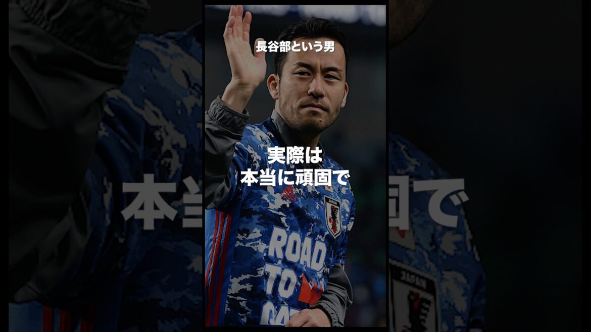 吉田麻也の名言#サッカー日本代表 #モチベーション #長谷部誠 #shorts