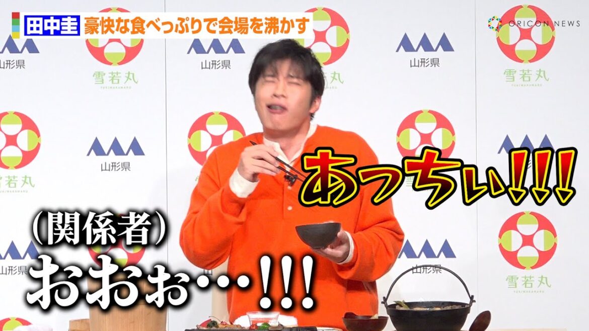 田中圭、少年のような豪快な食べっぷりに関係者がほっこり　サービス精神旺盛なトークで爆笑かっさらう　山形米『雪若丸』新CM発表会