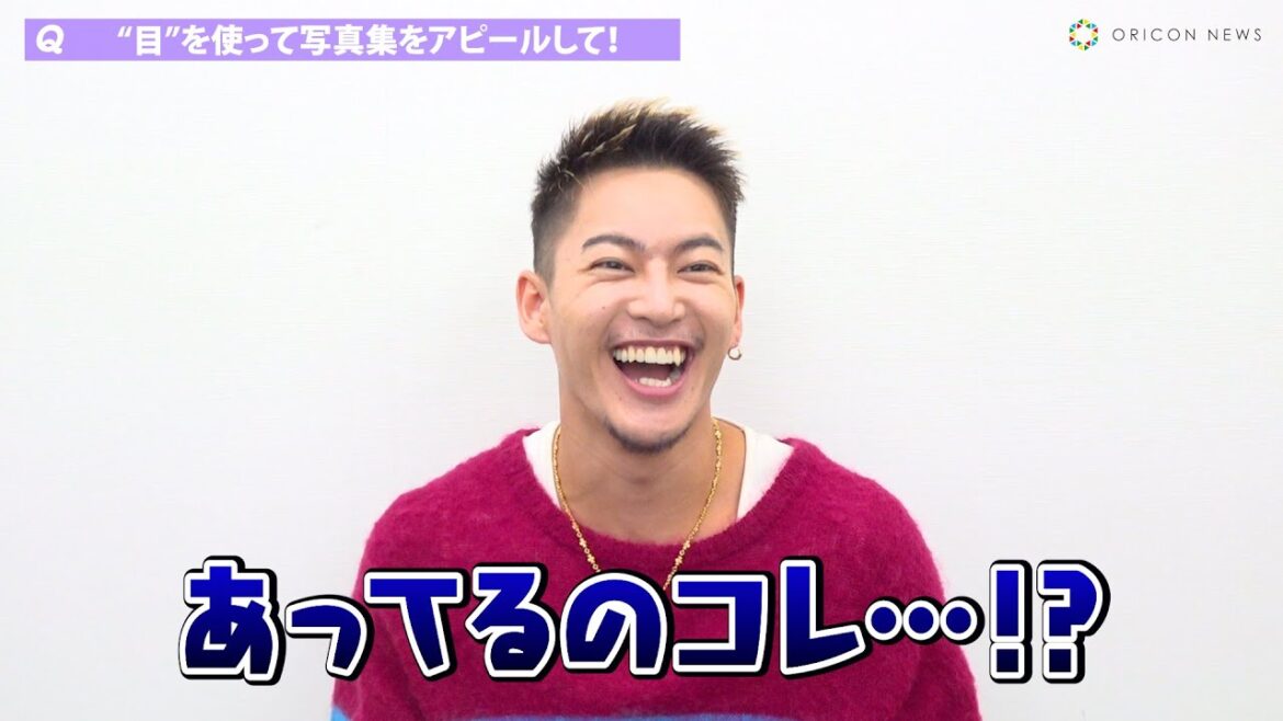 三山凌輝、“目ヂカラ”を使って写真集を猛アピール！朝ドラ『虎に翼』出演で活動に自信「BE:FIRSTにとって好循環」　1st写真集『Gaze（ゲイズ）』インタビュー