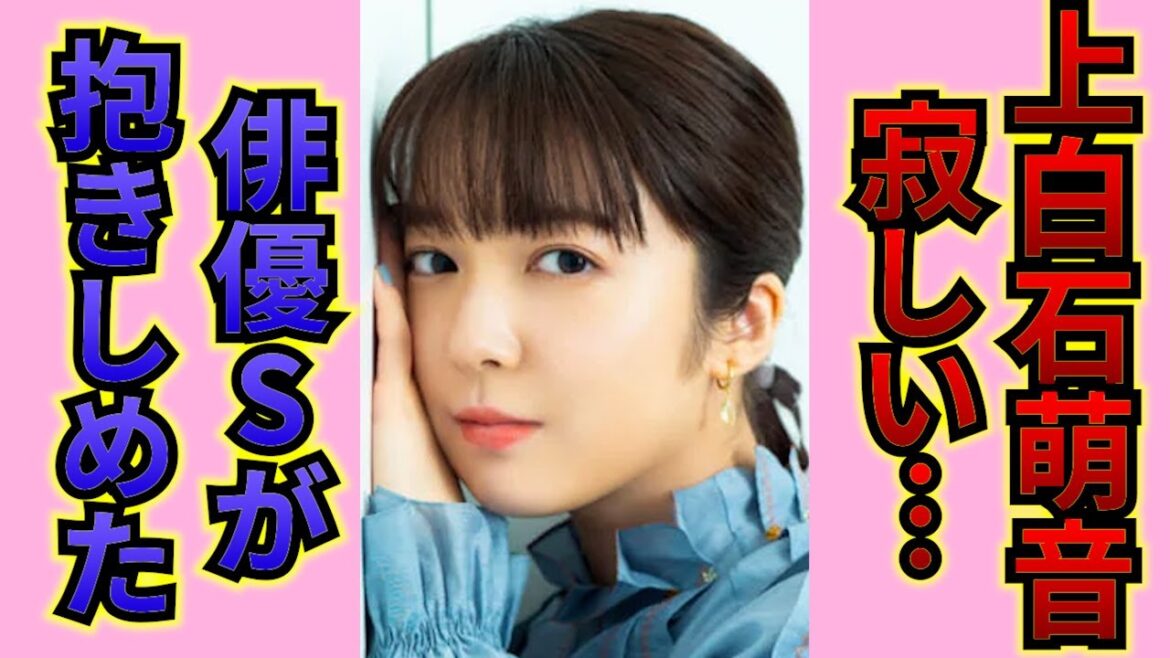 「上白石萌音と俳優Sは愛し合っている…!」ある落語家が暴露した秘密にファンが大興奮…! 「上白石萌音と俳優Sは愛し合っている…!」ある落語家が暴露した秘密にファンが大興奮…!
