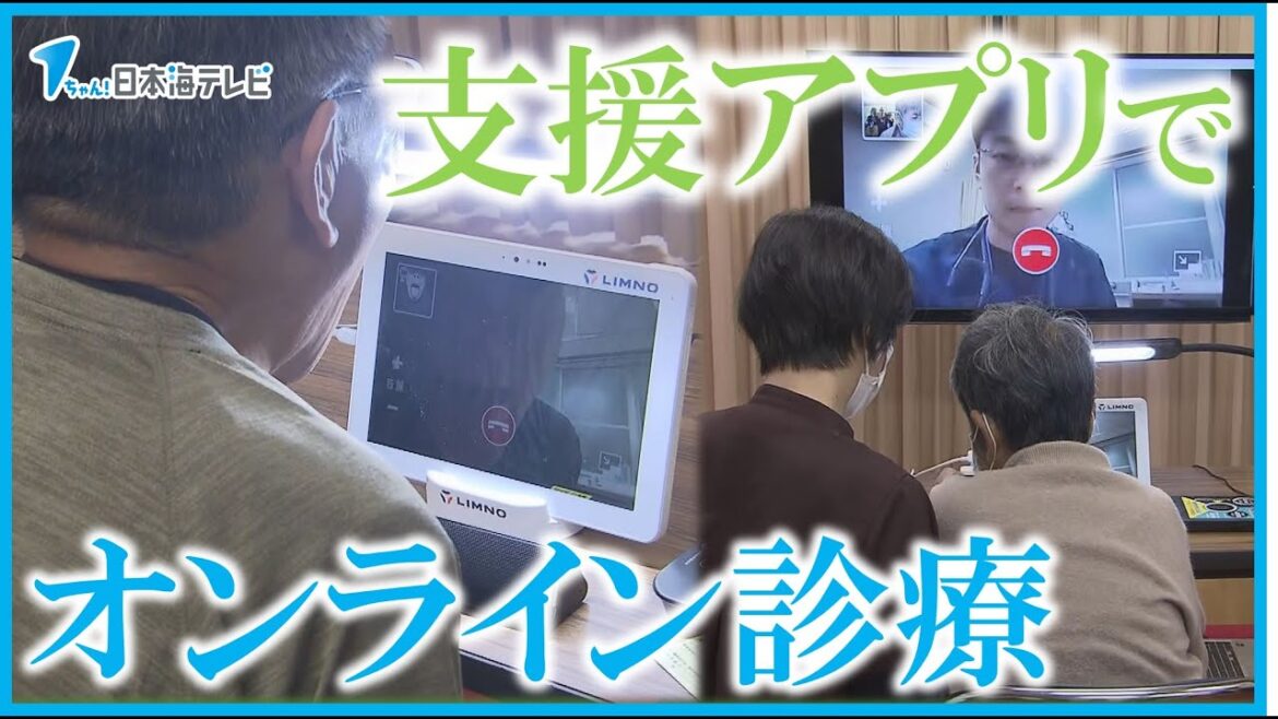 【山間の町でオンライン診療の実証実験】市と民間企業4社が共同で構築した支援アプリを使用 病院まで移動することが困難な状況でも画面越しでの診察が可能に 鳥取県鳥取市佐治町 【山間の町でオンライン診療の実証実験】市と民間企業4社が共同で構築した支援アプリを使用 病院まで移動することが困難な状況でも画面越しでの診察が可能に 鳥取県鳥取市佐治町