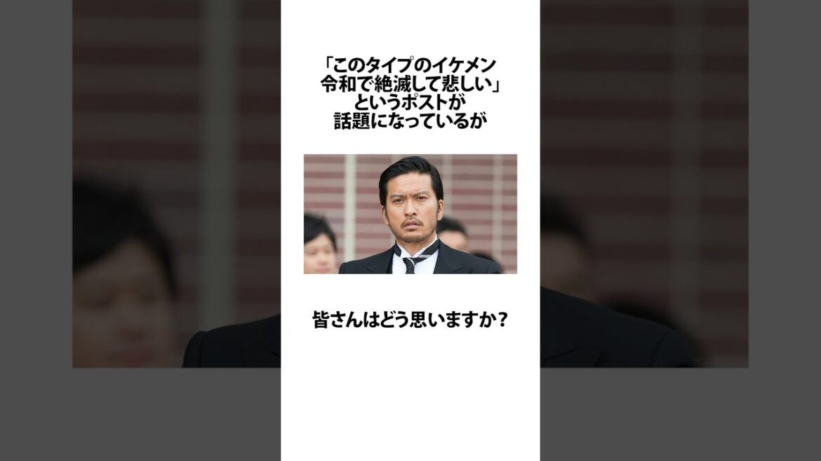 長瀬智也みたいなイケメンが令和で絶滅している件に関するうんちく #長瀬智也 #X #shortfeed #14