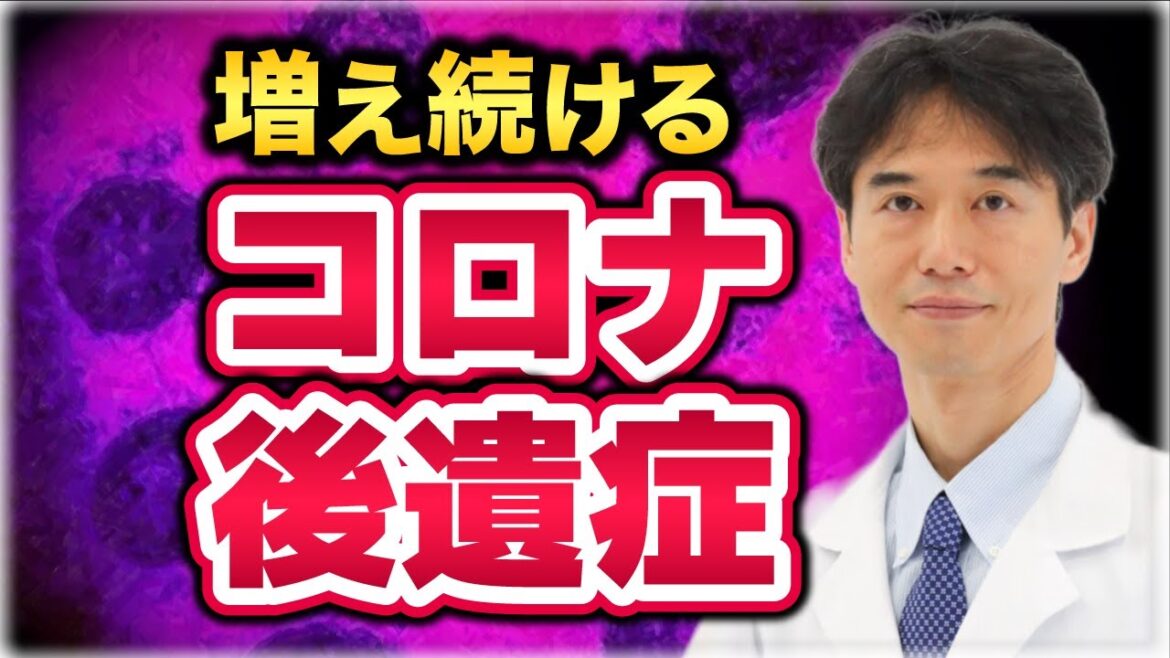 【コロナ後遺症】免疫系の大きな異常で○○がカラダに悪影響を与える