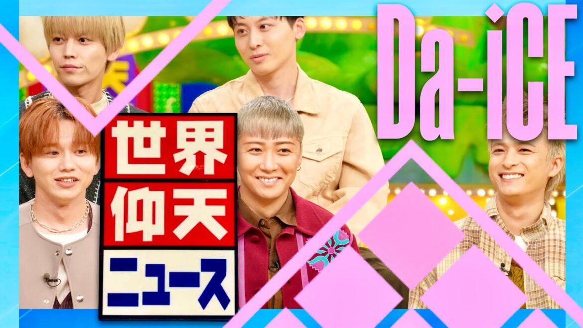 世界仰天ニュース【10月22日放送/Da-iCE】