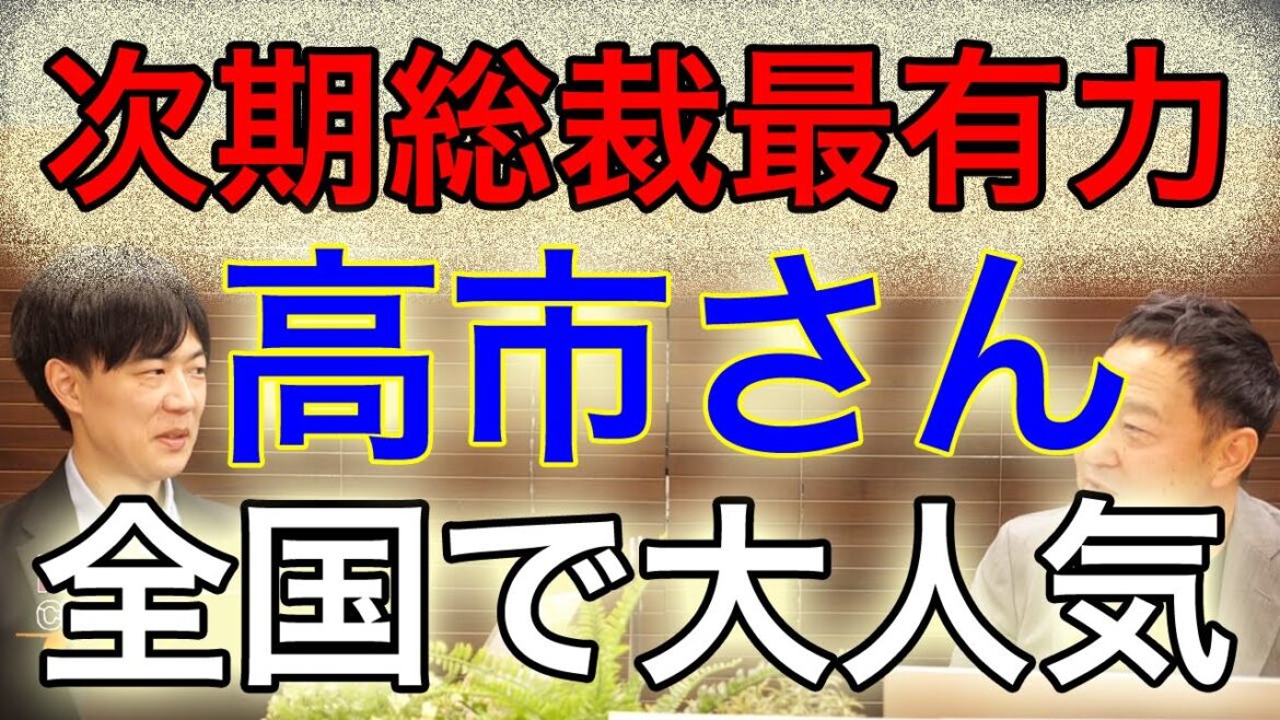 高市早苗"次期"総裁実現に必要なこととは？～高市さん応援演説全国で引っ張りだこ。｜KAZUYA CHANNEL GX