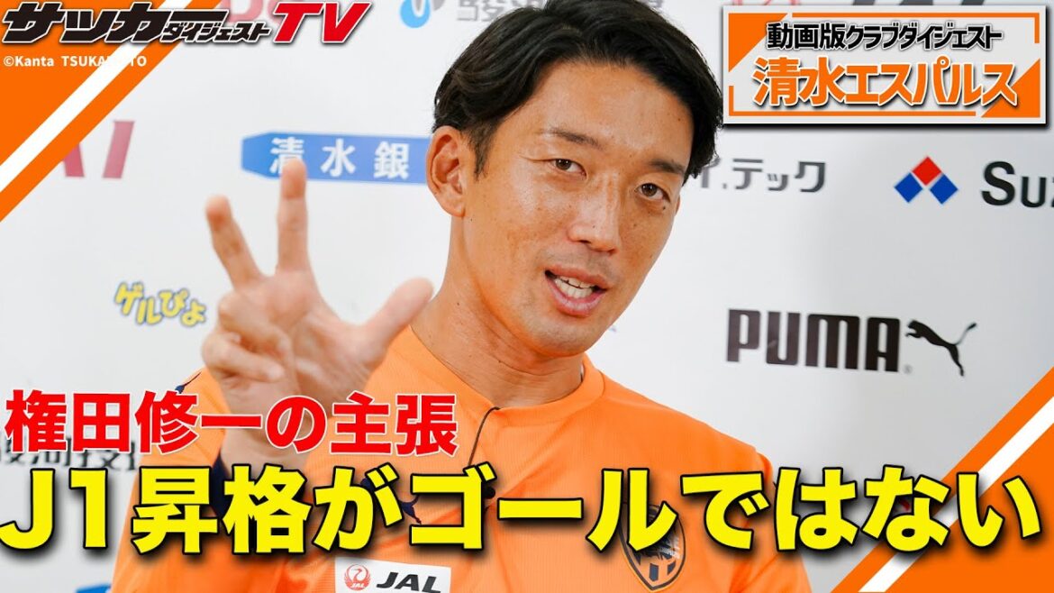 昨季の”苦い経験”を糧に...【権田修一のスペシャルインタビュー／前編】