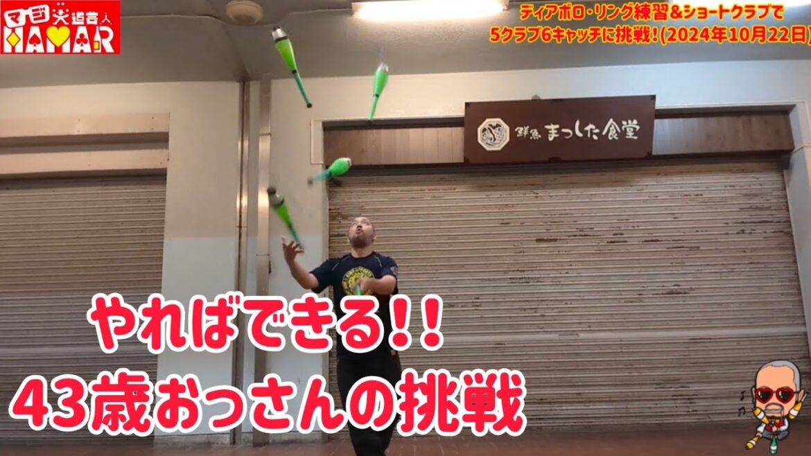 諦めなければできる! 43歳おっさんの挑戦 諦めなければできる! 43歳おっさんの挑戦