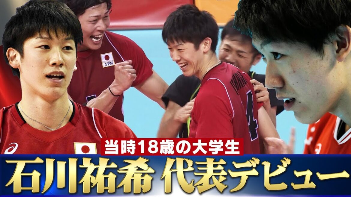 【鮮烈な代表デビューから10年】当時大学1年生！18歳の石川祐希「アジア大会2014 」【バレーボール男子日本代表】