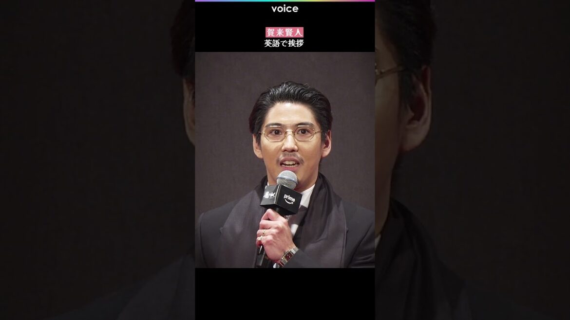 賀来賢人、英語で挨拶