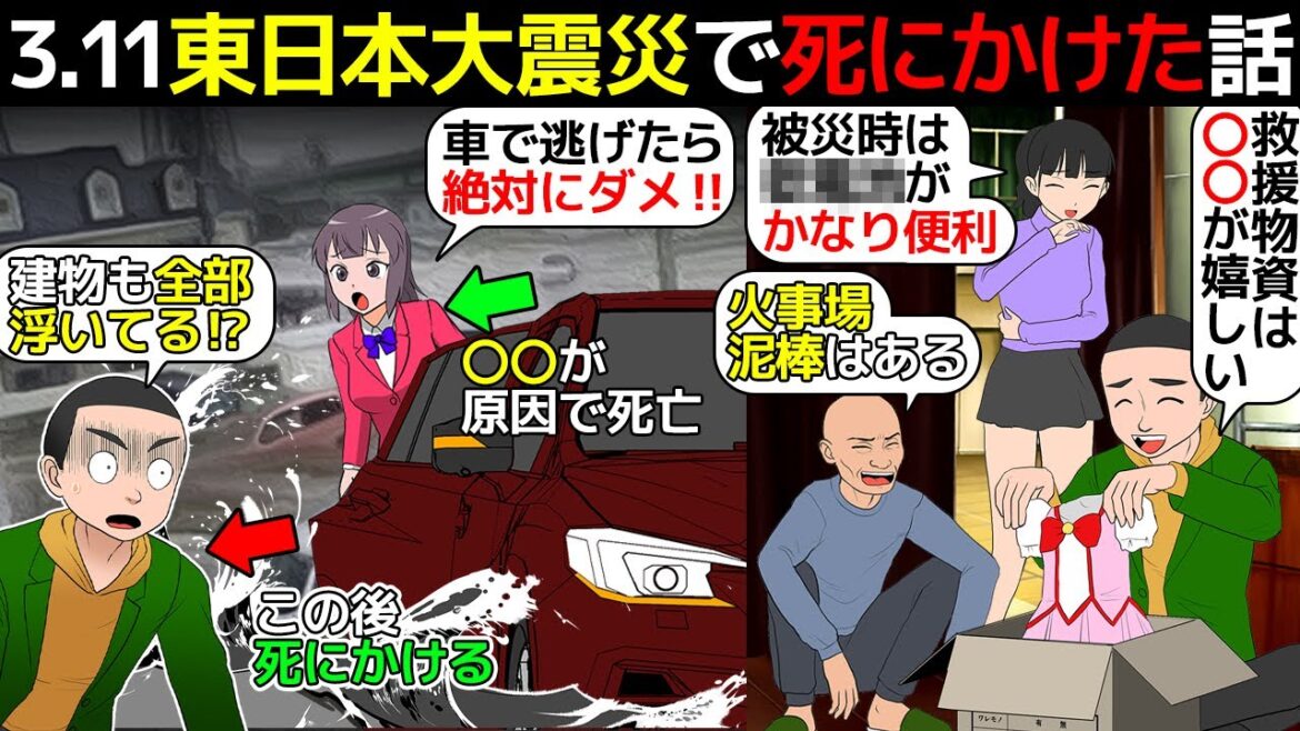 (漫画)東日本大震災の津波で死にかけた話を漫画にしてみた(マンガで分かる)