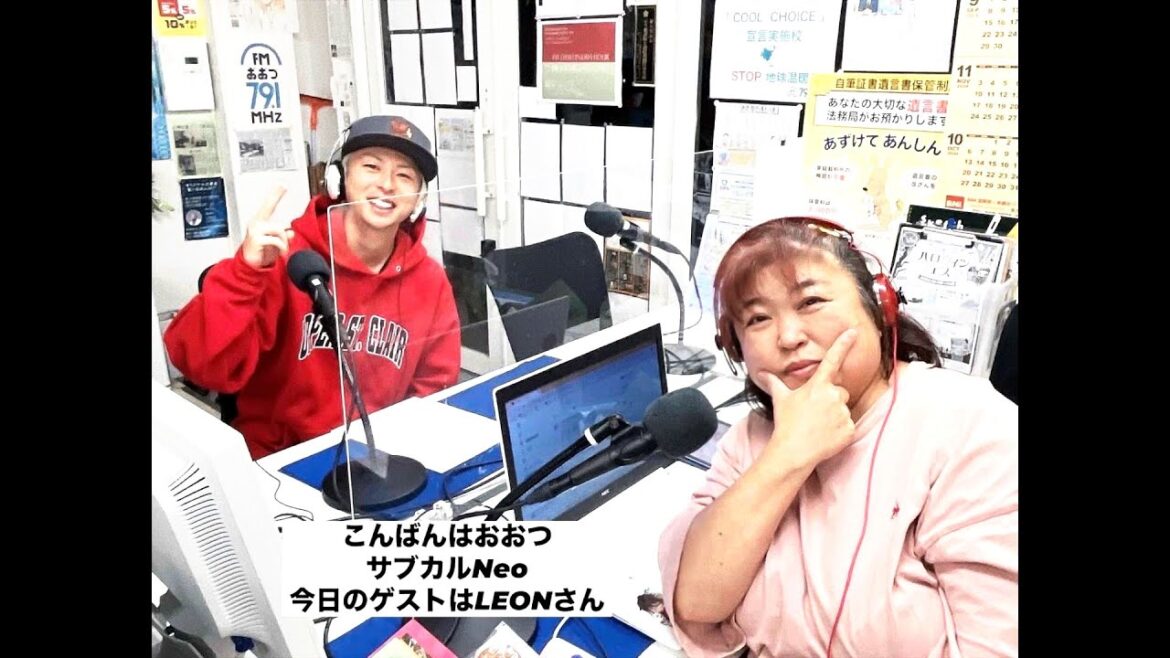 【ラジオ出演】FMおおつに出演させて頂きました！新鮮なLeonをどうぞ#FMおおつ#こんばんはおおつ#浜辺美波まで届け