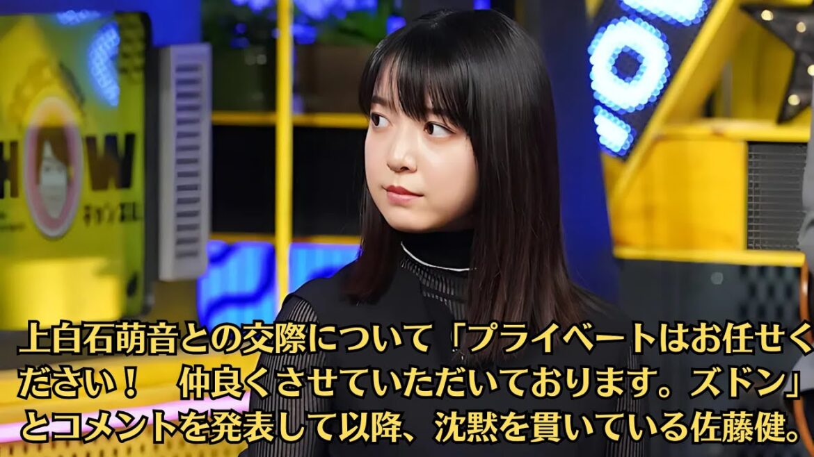 上白石萌音との交際について「プライベートはお任せください！　仲良くさせていただいております。ズドン」とコメントを発表して以降、沈黙を貫いている佐藤