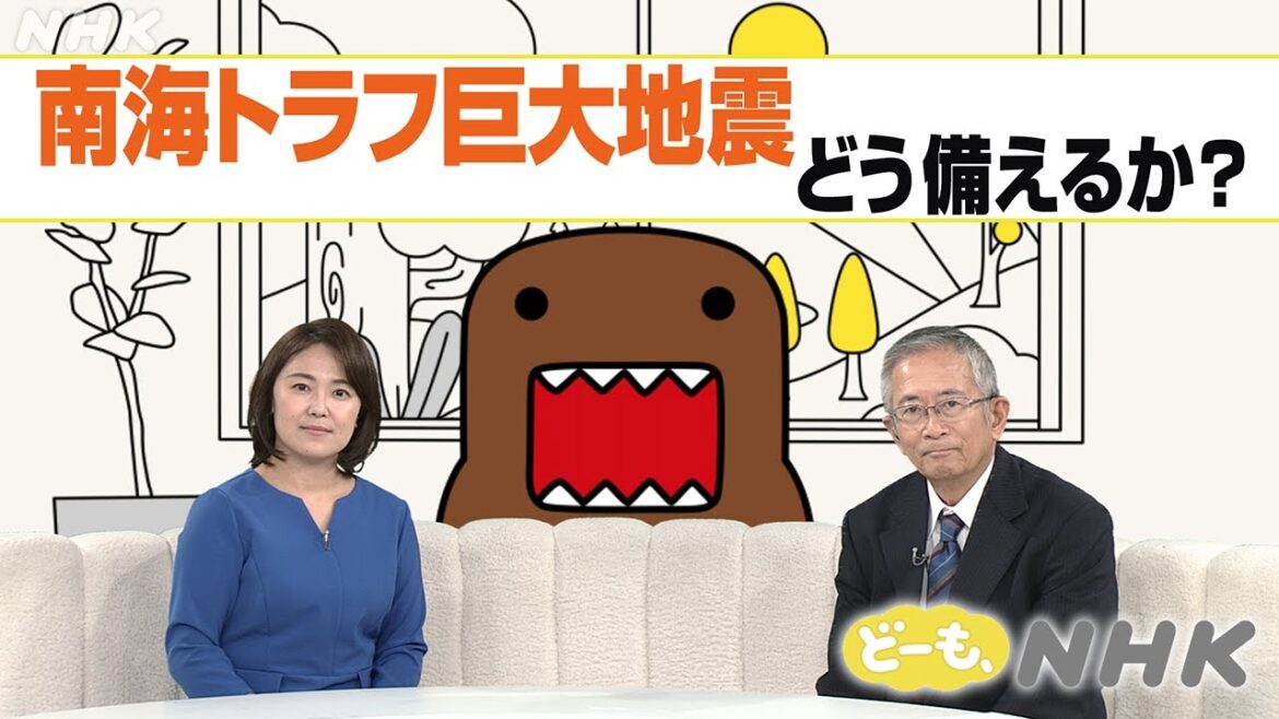 「南海トラフ巨大地震への備え」【どーも、NHK】| NHK