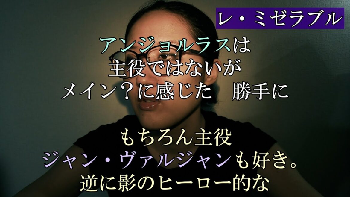 #ミュージカル「ミス・サイゴン」「レ・ミゼラブル」、とにかく優しい影の #ヒーロー？ジャン・ヴァルジャンとワトソン（『エレメンタリー ホームズ&ワトソン in NY』）浅く語る