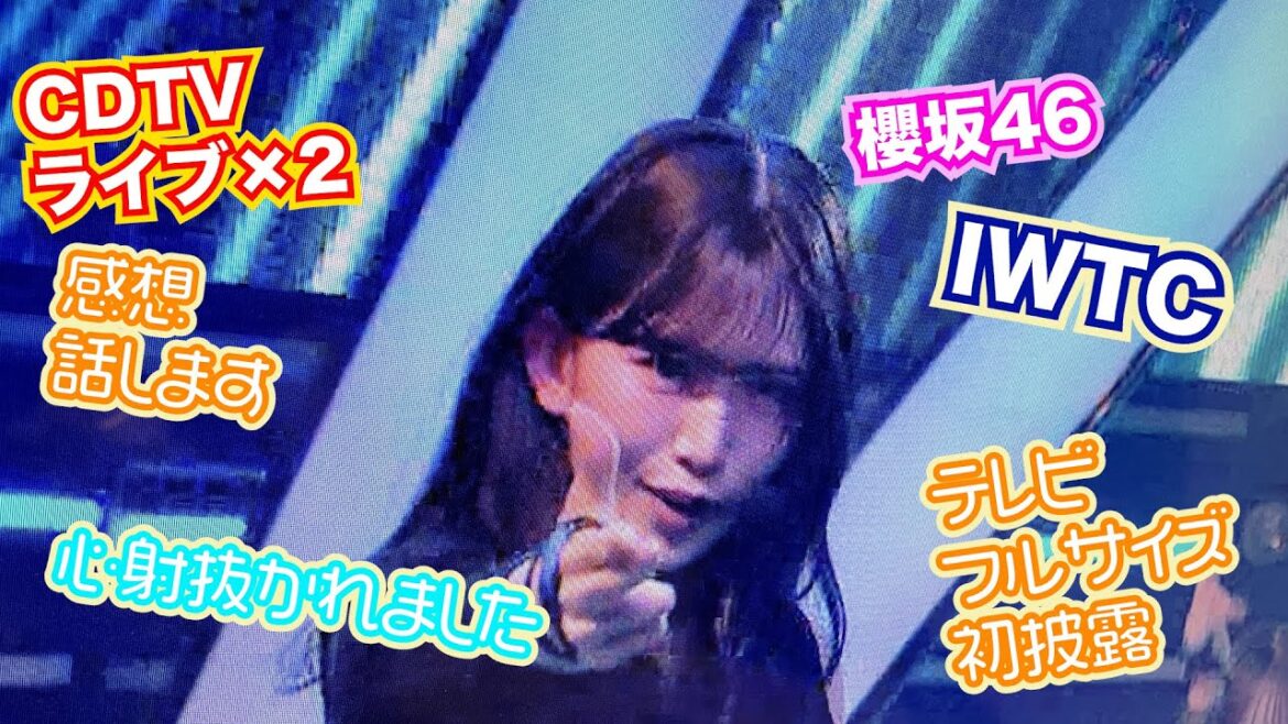 櫻坂46『I want tomorrow to come』 TVフルサイズの感想