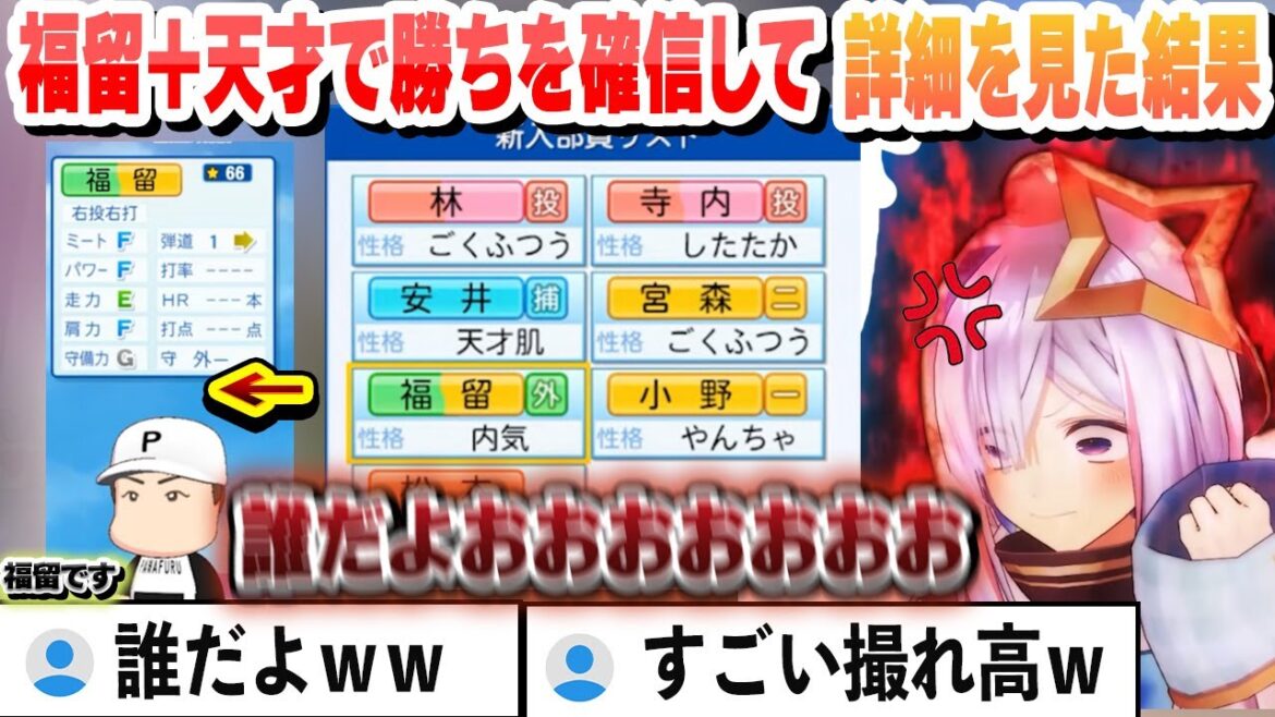 【 #ホロライブ甲子園 】福留を1点狙いでリセマラして4時間 福留＋天才＋投手★146を引いて勝ちを確信して詳細を見た結果,衝撃の撮れ高を残すかなたそ【天音かなた/ホロライブ/切り抜き】