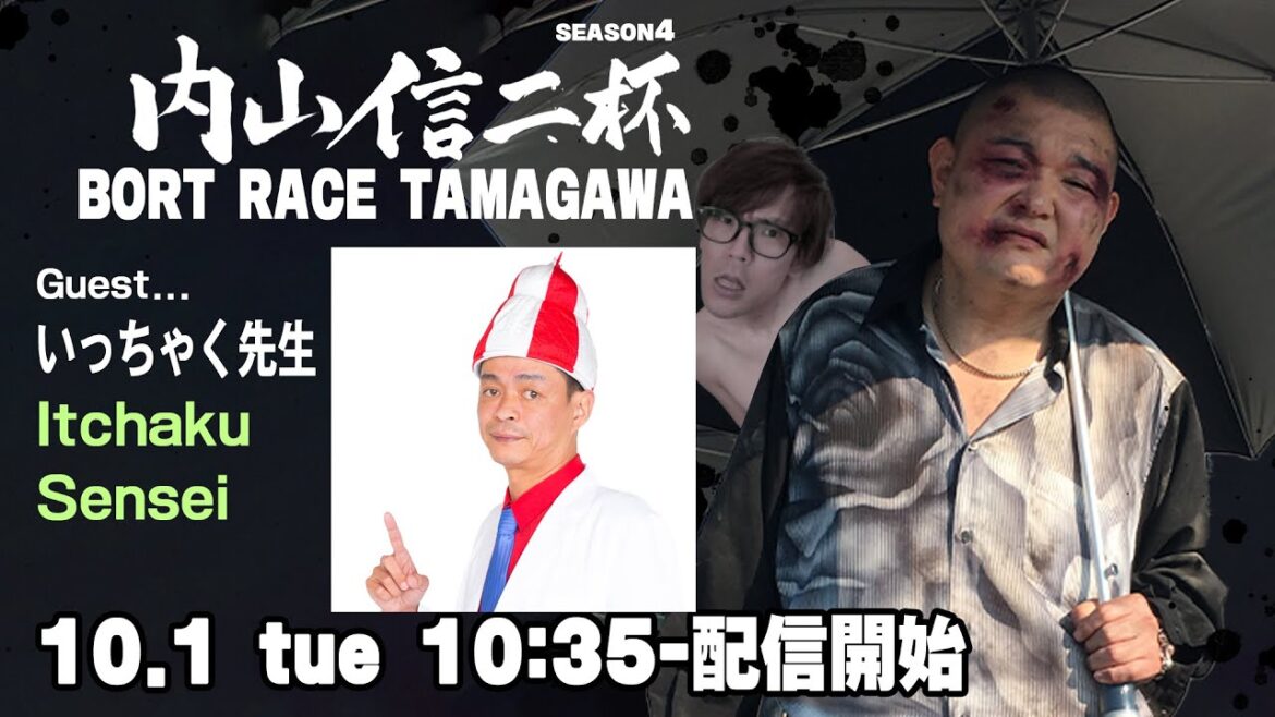 裏どちゃんこTV【第4回内山信二杯：開催最終日】10/01（火）