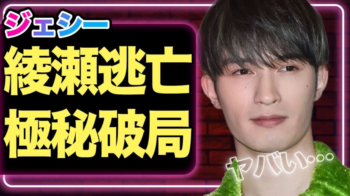 ジェシーが綾瀬はるかと極秘破局か、綾瀬に捨てられた真相に驚きを隠せない…！！『モンスター』出演中に見せた”異変”の全貌に驚愕【SixTONES】【芸能】