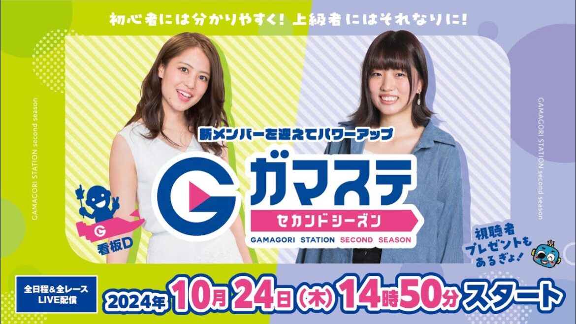 蒲郡ステーション LIVE配信【ガマポ2周年記念マクール杯争奪 ヴィーナスシリーズ第15戦 ムーンライトプリンセス決定戦】５日目 【2024年10月24日(木)】(ボートレース蒲郡)