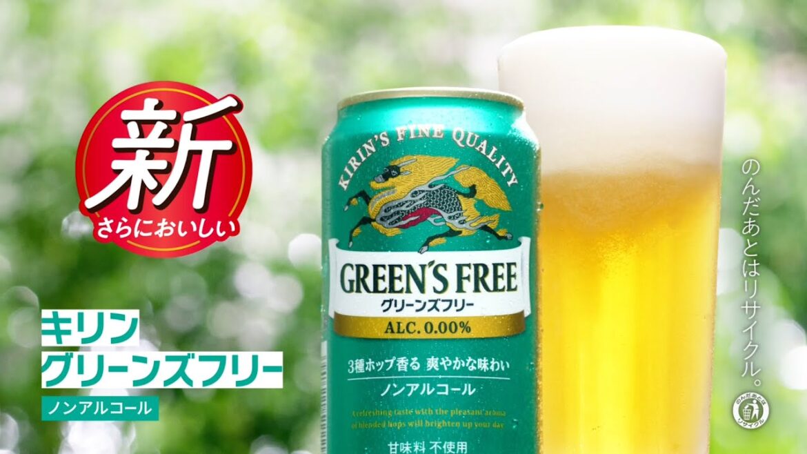グリーンズフリー　これからのノンアル問いかけ篇　30秒