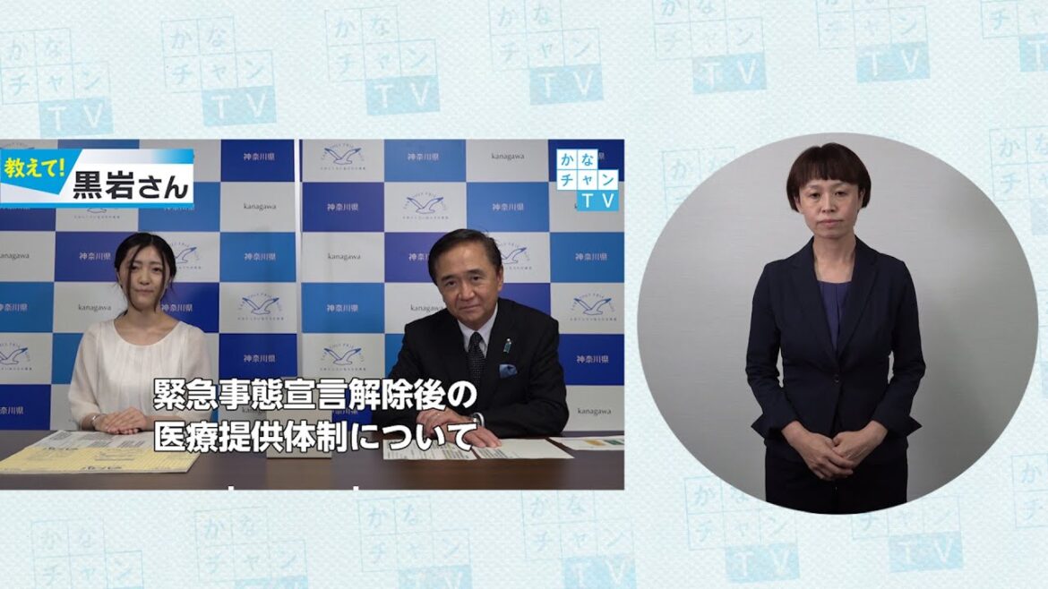 【手話付き】緊急事態宣言解除後の医療提供体制について 2020/06/04 Thu.