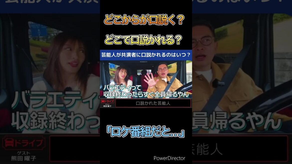 どこで口説かれる？番組の見方が変わるかも！！#宮迫博之 #宮迫ですッ #切り抜き #お笑い #バラエティ #面白い #熊田曜子 #ドライブ #youtubeshorts