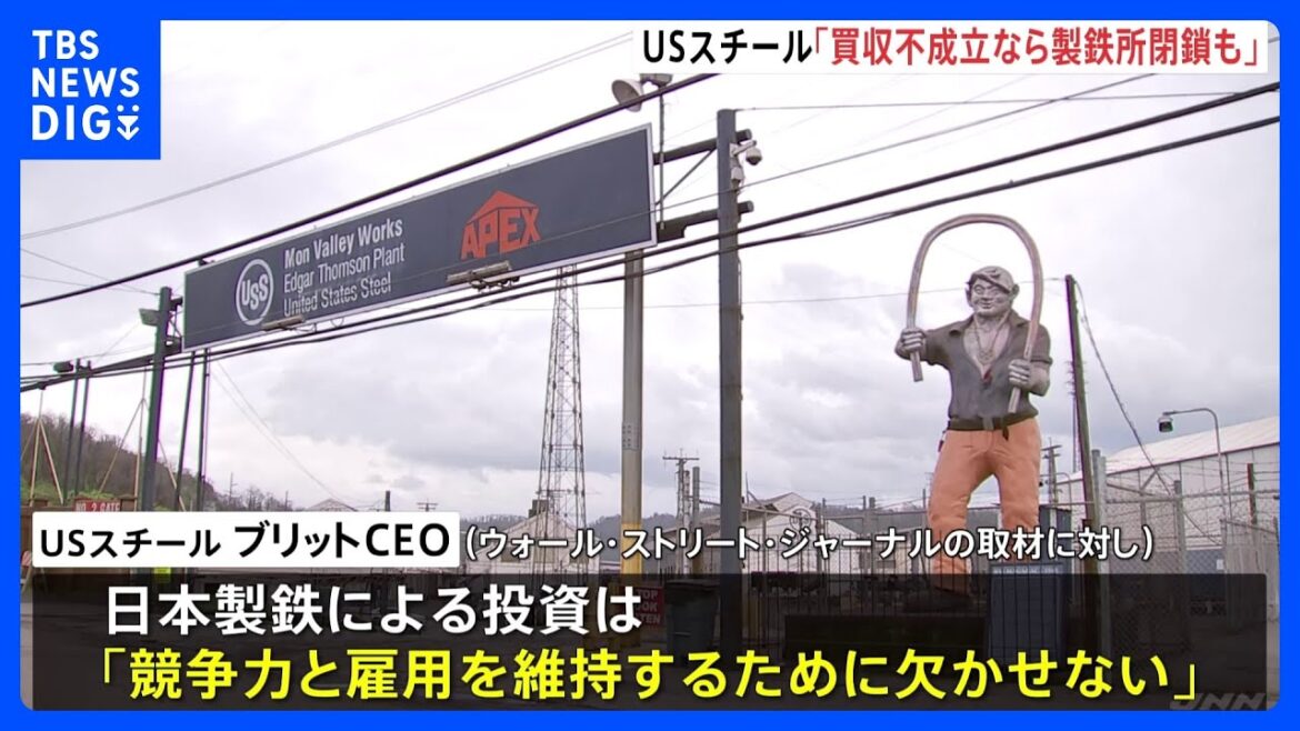 USスチールCEO 買収破談の場合は「製鉄所が閉鎖」の可能性示唆　バイデン政権が日本製鉄による買収を正式に“差し止め”へ｜TBS NEWS DIG