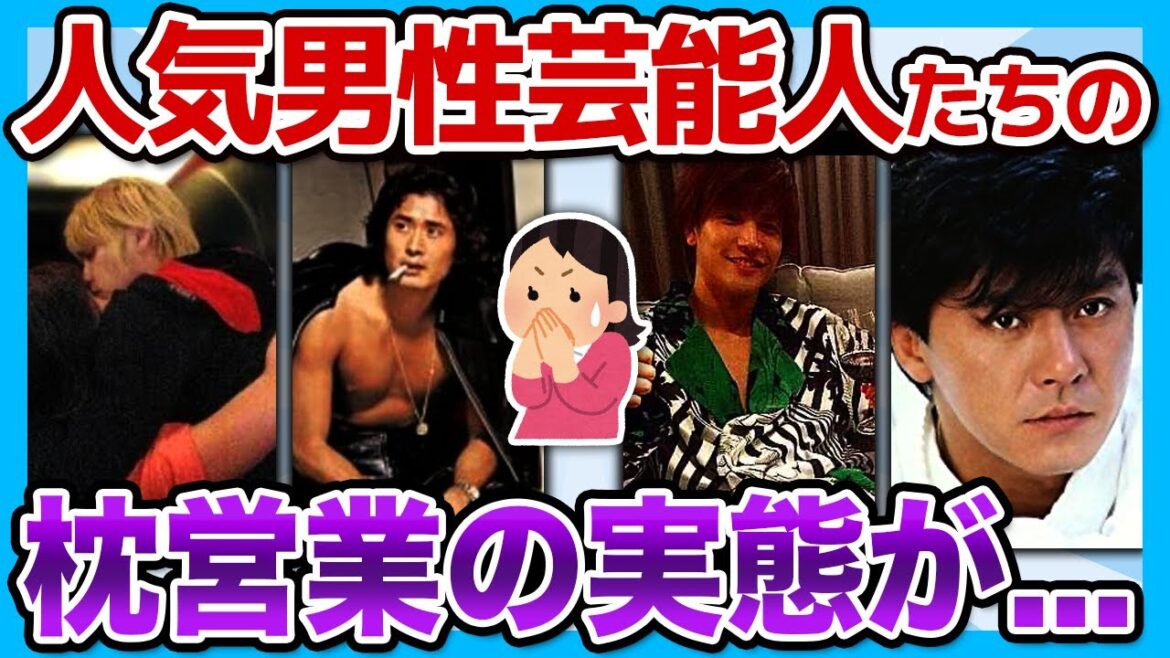 【有益2ch】だから売れたのか…男性芸能人の枕⚫︎業の実態がヤバすぎた…!!【ガルちゃん】 【有益2ch】だから売れたのか...男性芸能人の枕⚫︎業の実態がヤバすぎた...!!【ガルちゃん】