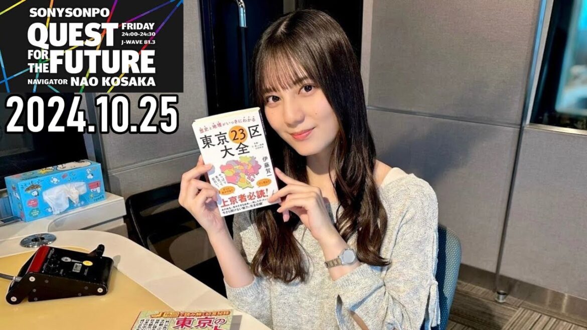 【2024.10.25】日向坂46 小坂菜緒 QUEST FOR THE FUTURE【東京 ～前編～】