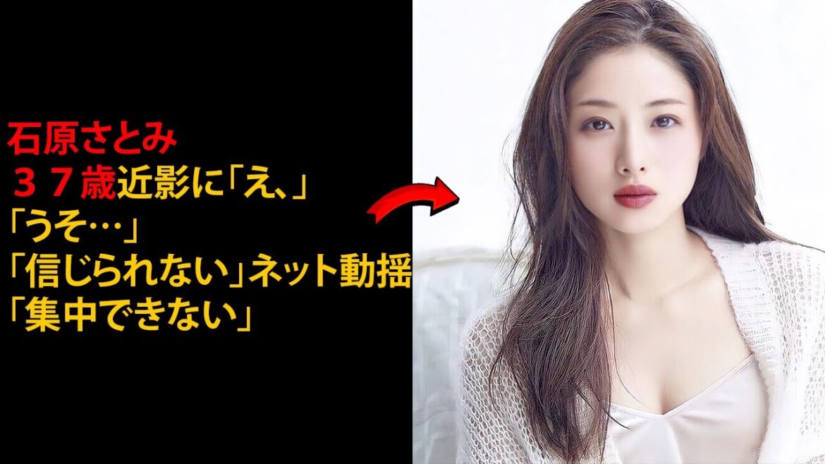 石原さとみ　３７歳近影に「え、」「うそ…」「信じられない」ネット動揺「集中できない」