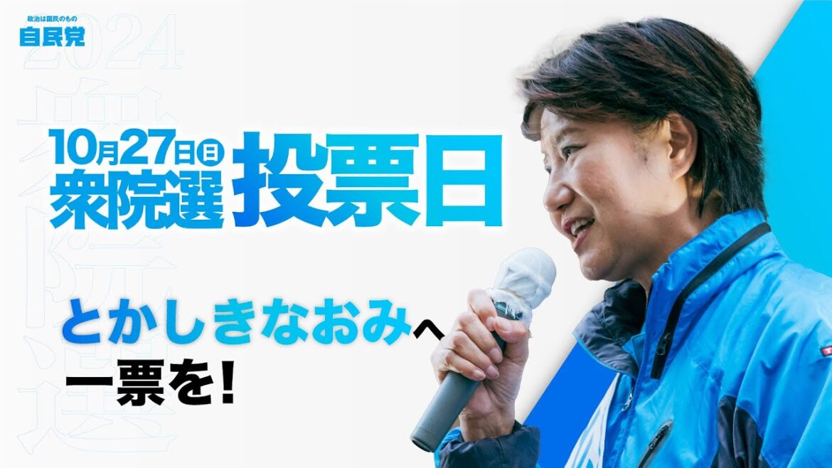 大阪7区 とかしきなおみ　一人ひとりの笑顔をつくりたい。選挙戦ダイジェスト＃大阪7区 ＃小選挙区はとかしきなおみ