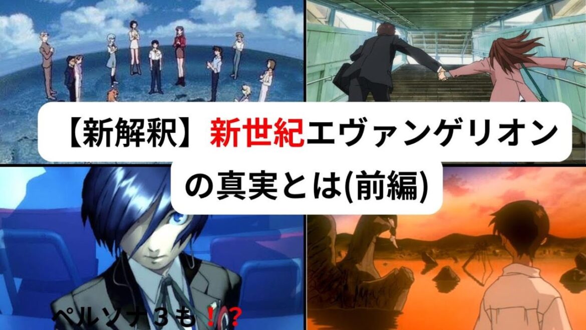 【新解釈】碇シンジ＝イエスキリスト説！！庵野秀明監督が未だ語らない「新世紀エヴァンゲリオン」の真実とは！？(前編)