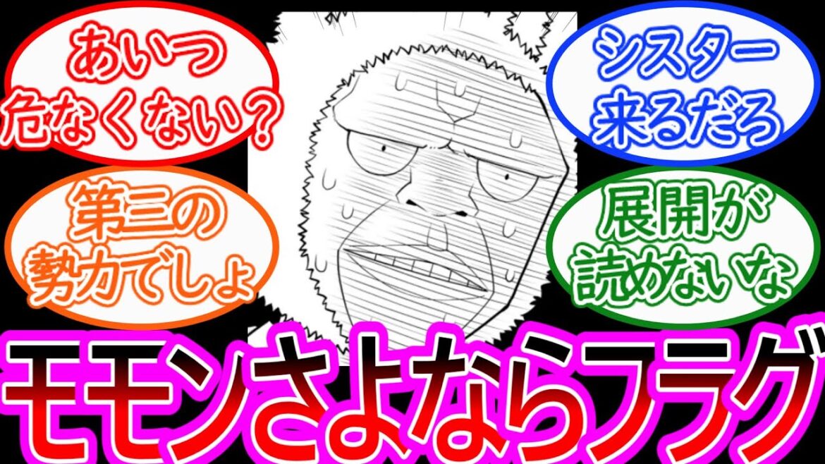 【金色のガッシュ２】最新26話 モモンがかっこいいが嫌な予感がする読者の反応集【ゆっくりまとめ】