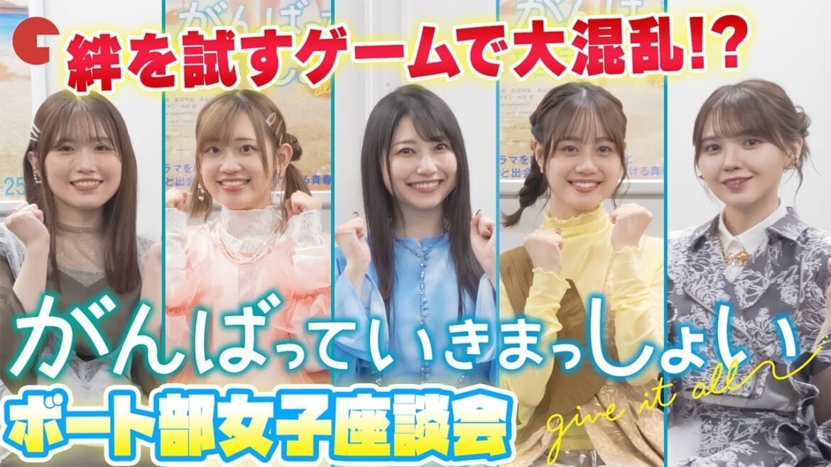 #雨宮天 #伊藤美来 #高橋李依 #鬼頭明里 #長谷川育美 の女子座談会！映画『がんばっていきまっしょい』