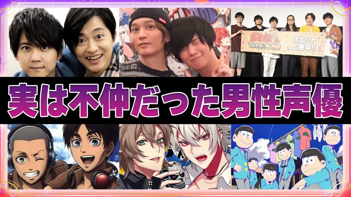 【声優】実は不仲だった男性声優4選