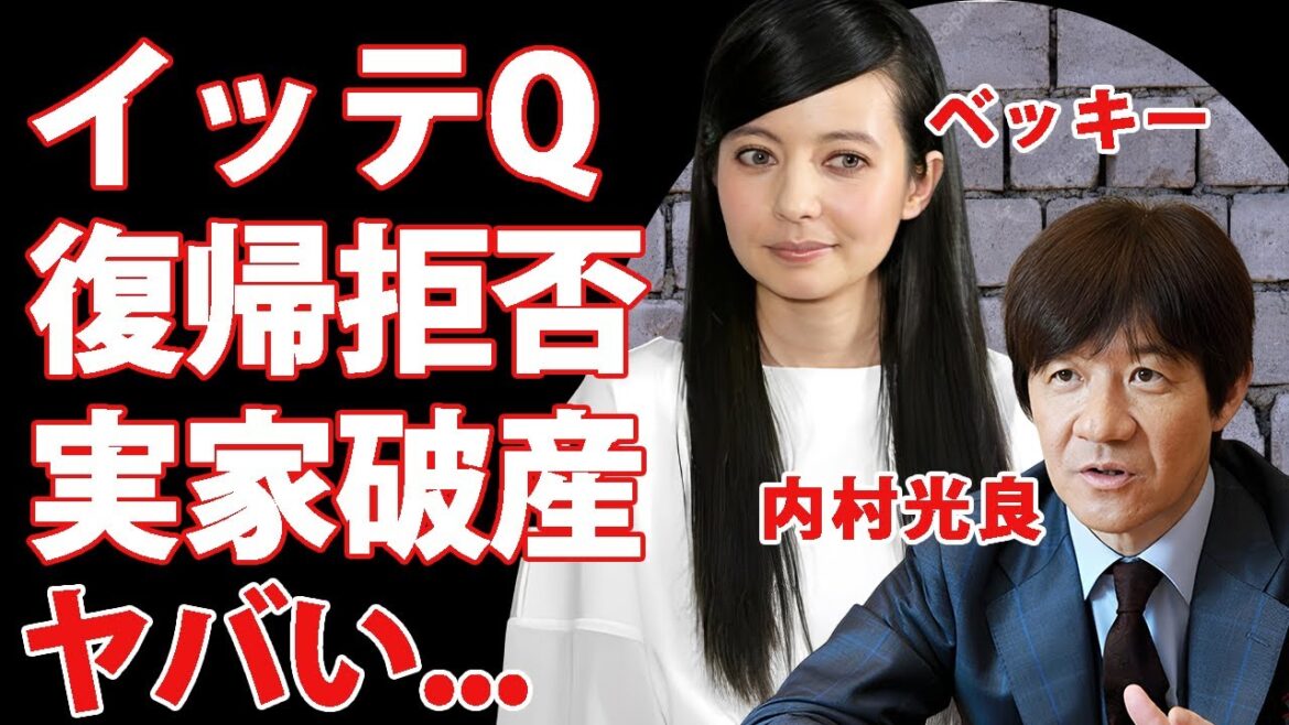 ベッキーの"イッテQ"復帰を内村光良が絶対許さない理由...実家破産に追い込んだ違約金地獄に言葉を失う...『美人タレント』が実は極秘離婚している真相に驚きを隠せない...