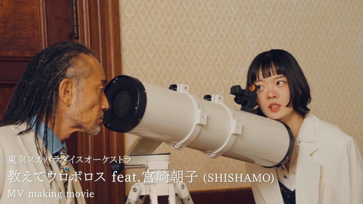 教えてウロボロス feat.宮崎朝子 (SHISHAMO) [Making MV] / TOKYO SKA PARADISE ORCHESTRA