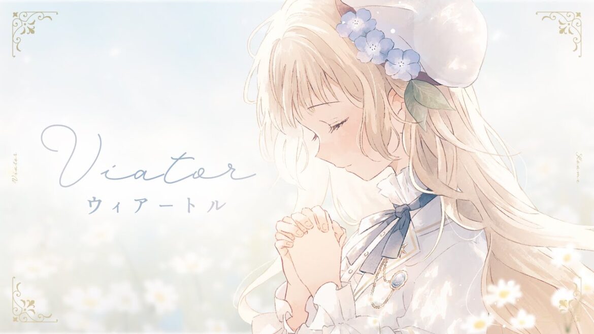 ウィアートル┊歌ってみた✿仔飴【cover・さよならの朝に約束の花をかざろう】