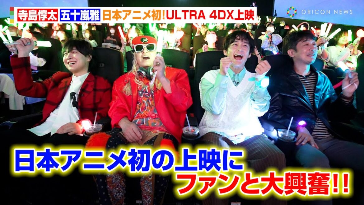 【キンプリ】寺島惇太＆五十嵐雅、日本アニメ初！ULTRA 4DXにファンと大興奮「とんでもない体験」『も～っと煌めく！KING OF PRISM -Dramatic PRISM.1-』舞台挨拶＆鑑賞会