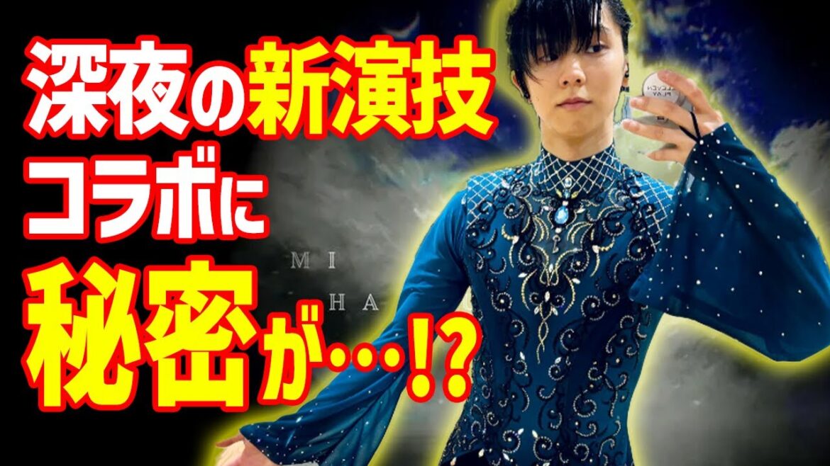【海外の反応】羽生結弦と宮川大聖の「ラストアンビエント」に”隠された秘密”に世界が衝撃…親友との新プログラムにEchoes of Lifeへの期待と秘話も