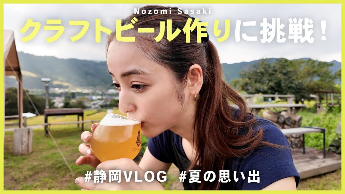 仲良し家族と静岡旅行🌱秋田のハチミツを使ってオリジナルビールを作りました🍺