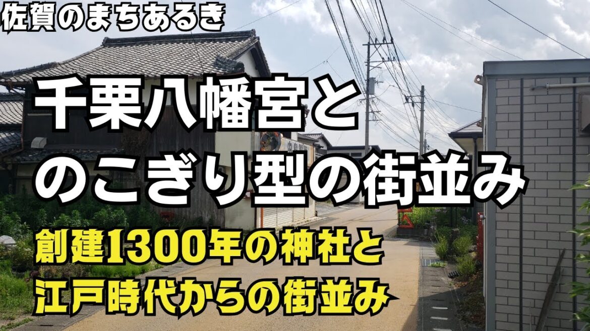 【佐賀の街歩き】あの古賀稔彦さんがトレーニングしていた石段の神社と江戸時代からののこぎり型の街並み