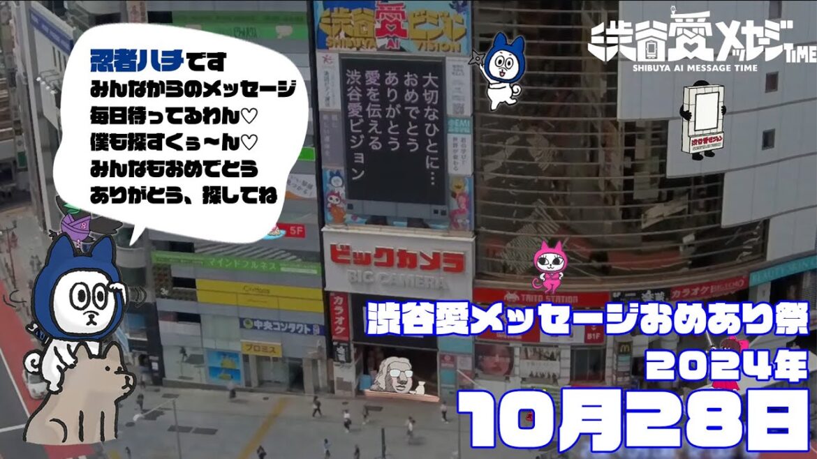 【2024年10月28日】渋谷愛メッセージおめあり祭♡【フル】 【2024年10月28日】渋谷愛メッセージおめあり祭♡【フル】