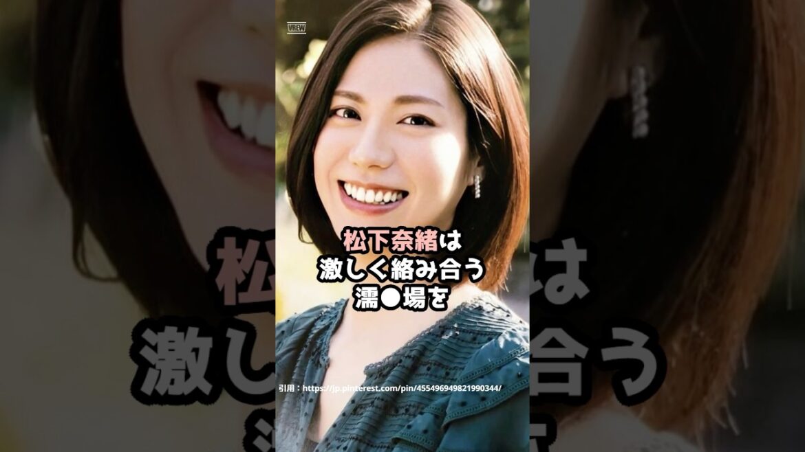 『松下奈緒』の面白雑学5選 #shorts