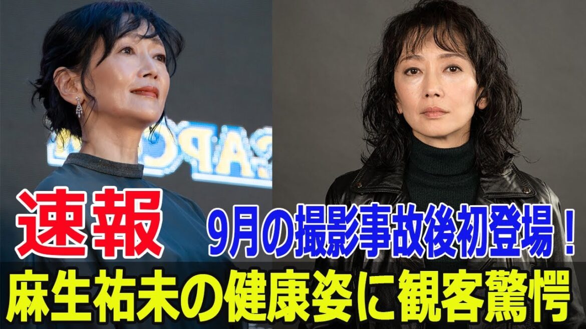麻生祐未、奇跡の復帰！9月の大事故から見事カムバック  #麻生祐未, #東京国際映画祭, #TIFF2024, #映画祭, #レッドカーペット, #俳優復帰, #事故復帰, #FO-24H