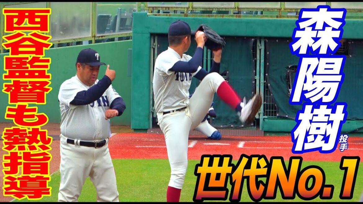 西谷監督も近距離で熱視線！大阪桐蔭のエースで中学からプロ注目のMAX151キロ森陽樹投手ブルペン投球！！2025年ドラフト候補の世代屈指の剛腕投手！
