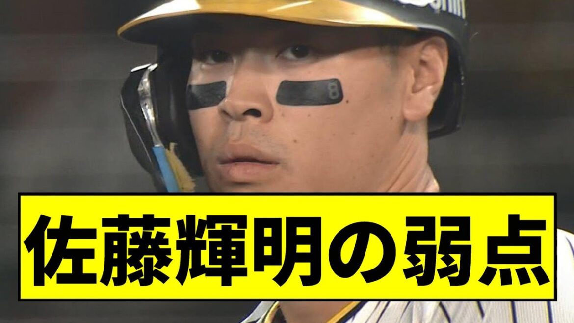【阪神】佐藤輝明の弱点ｗｗｗｗｗｗｗｗｗｗｗｗｗｗｗｗ【2chスレ】